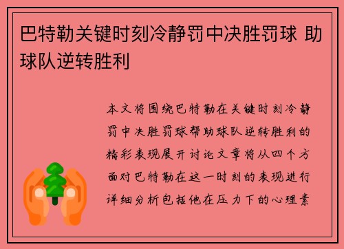 巴特勒关键时刻冷静罚中决胜罚球 助球队逆转胜利