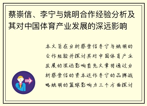 蔡崇信、李宁与姚明合作经验分析及其对中国体育产业发展的深远影响