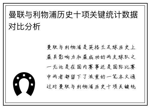 曼联与利物浦历史十项关键统计数据对比分析