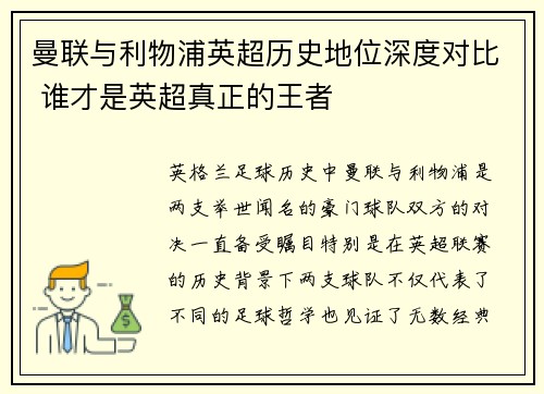 曼联与利物浦英超历史地位深度对比 谁才是英超真正的王者
