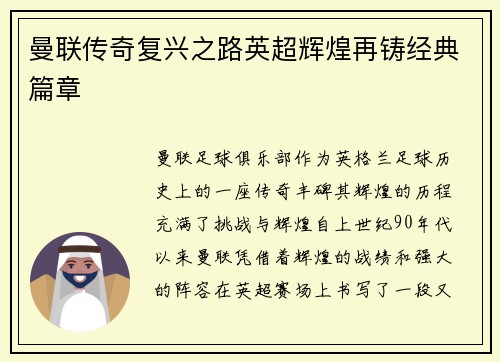 曼联传奇复兴之路英超辉煌再铸经典篇章