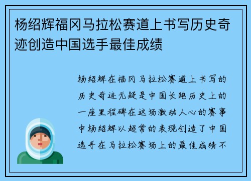 杨绍辉福冈马拉松赛道上书写历史奇迹创造中国选手最佳成绩