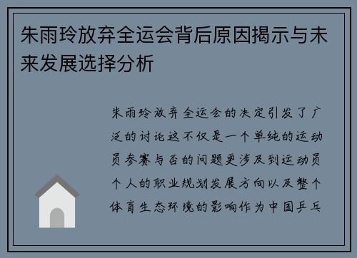 朱雨玲放弃全运会背后原因揭示与未来发展选择分析 朱雨玲放弃全运会背后原因揭示与未来发展选择分析