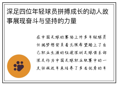 深足四位年轻球员拼搏成长的动人故事展现奋斗与坚持的力量 深足四位年轻球员拼搏成长的动人故事展现奋斗与坚持的力量