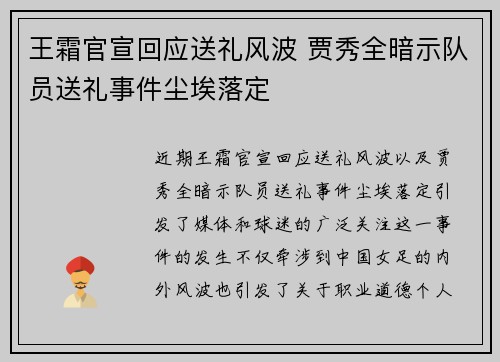 王霜官宣回应送礼风波 贾秀全暗示队员送礼事件尘埃落定